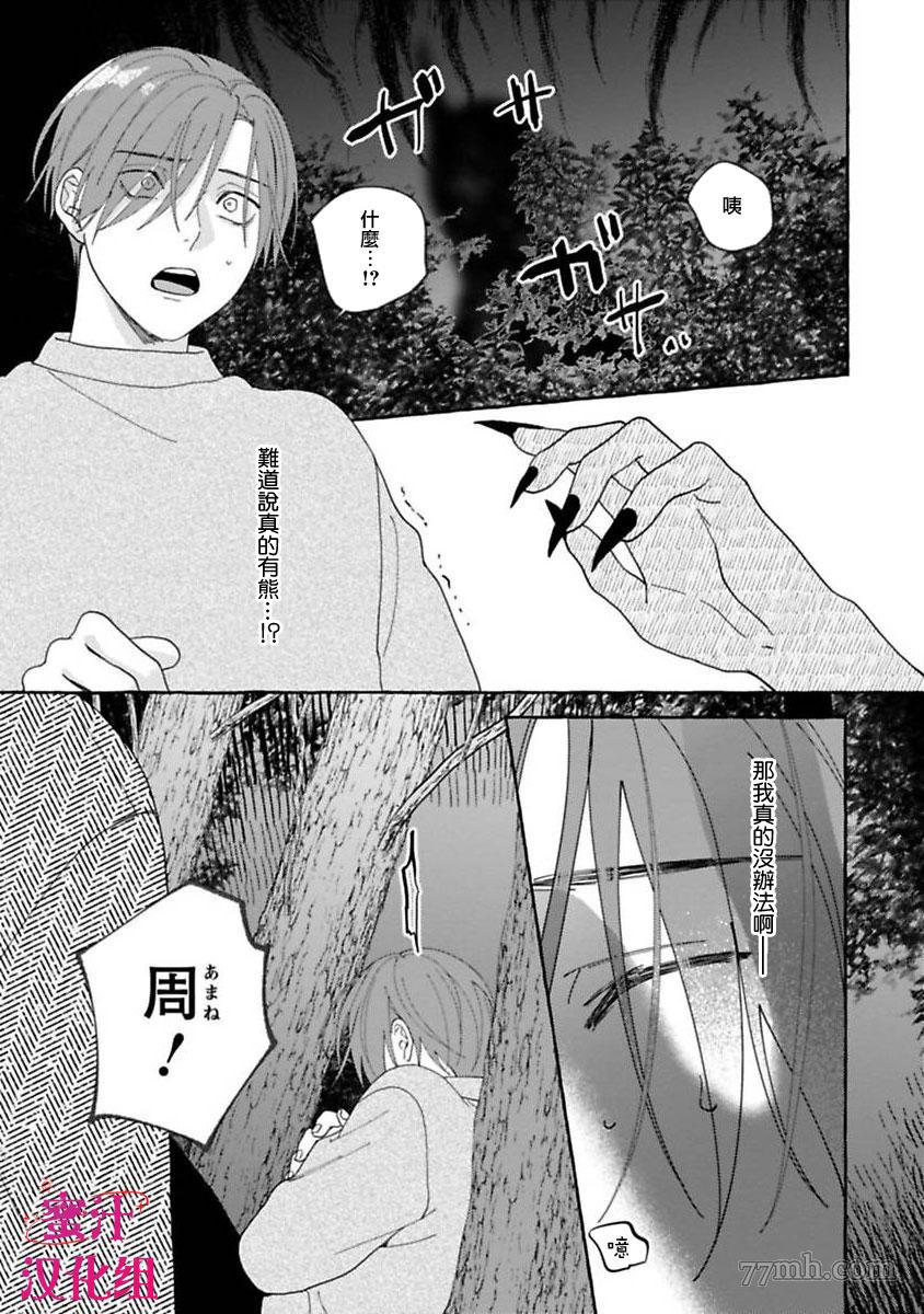 《我们可爱的人类大人》漫画最新章节第5话免费下拉式在线观看章节第【9】张图片