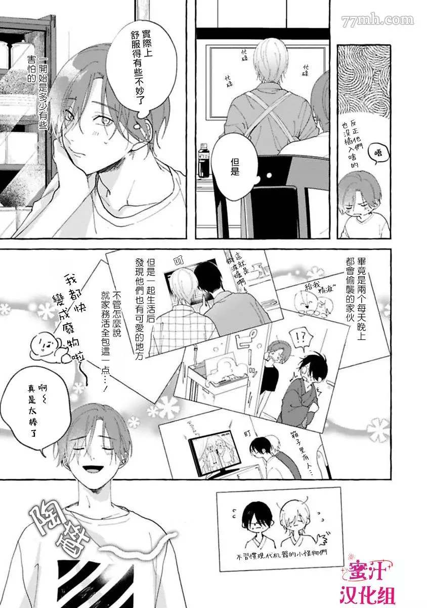 《我们可爱的人类大人》漫画最新章节第2话免费下拉式在线观看章节第【3】张图片