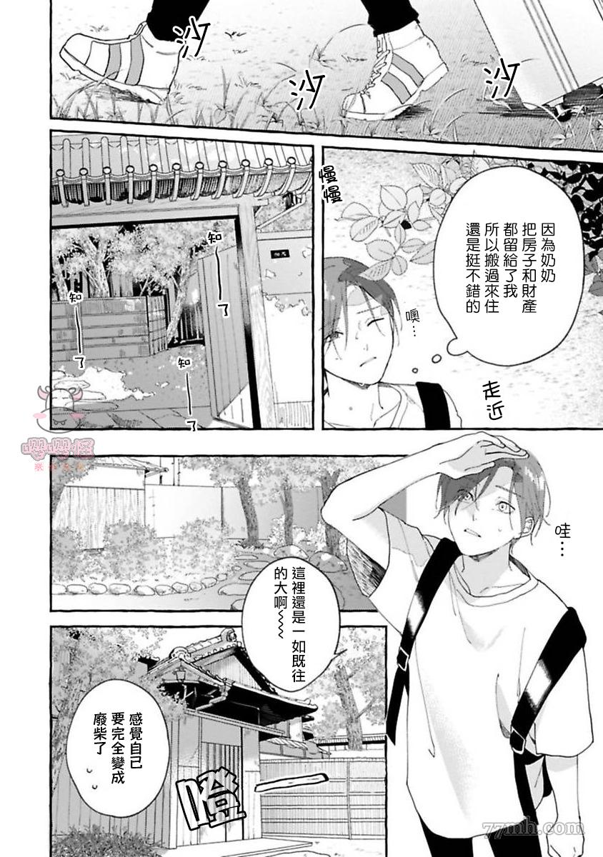 《我们可爱的人类大人》漫画最新章节第1话免费下拉式在线观看章节第【6】张图片