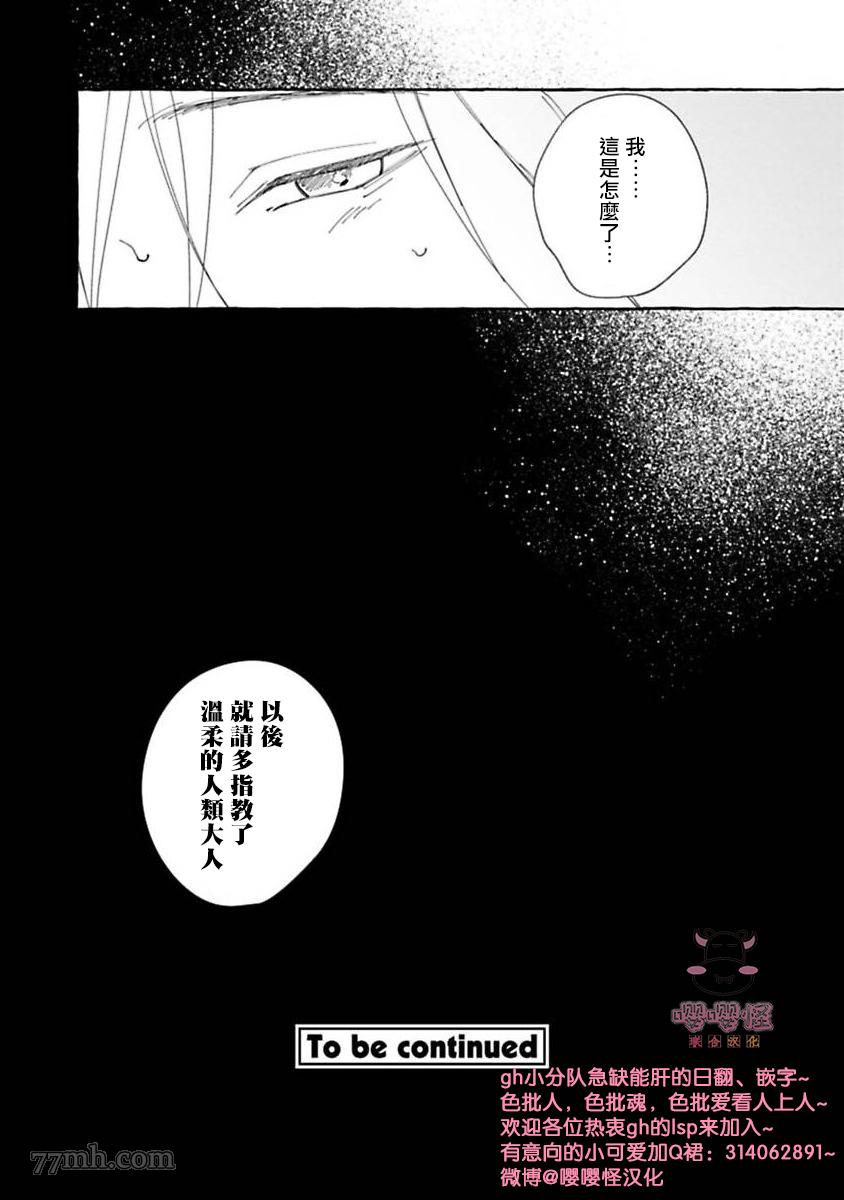 《我们可爱的人类大人》漫画最新章节第1话免费下拉式在线观看章节第【35】张图片