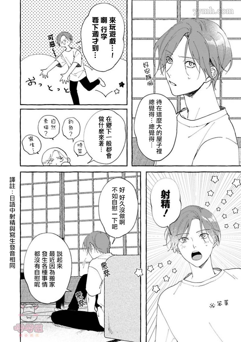 《我们可爱的人类大人》漫画最新章节第1话免费下拉式在线观看章节第【18】张图片