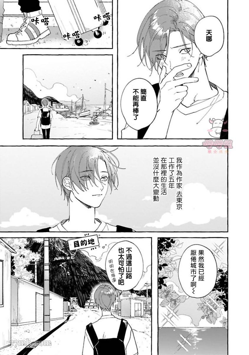 《我们可爱的人类大人》漫画最新章节第1话免费下拉式在线观看章节第【5】张图片