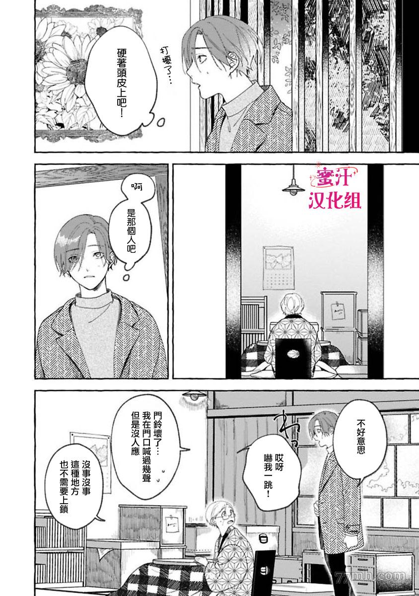 《我们可爱的人类大人》漫画最新章节第4话免费下拉式在线观看章节第【11】张图片