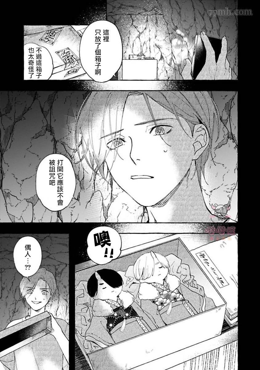 《我们可爱的人类大人》漫画最新章节第1话免费下拉式在线观看章节第【9】张图片