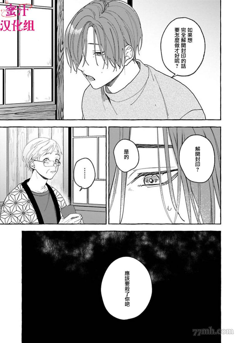 《我们可爱的人类大人》漫画最新章节第4话免费下拉式在线观看章节第【16】张图片