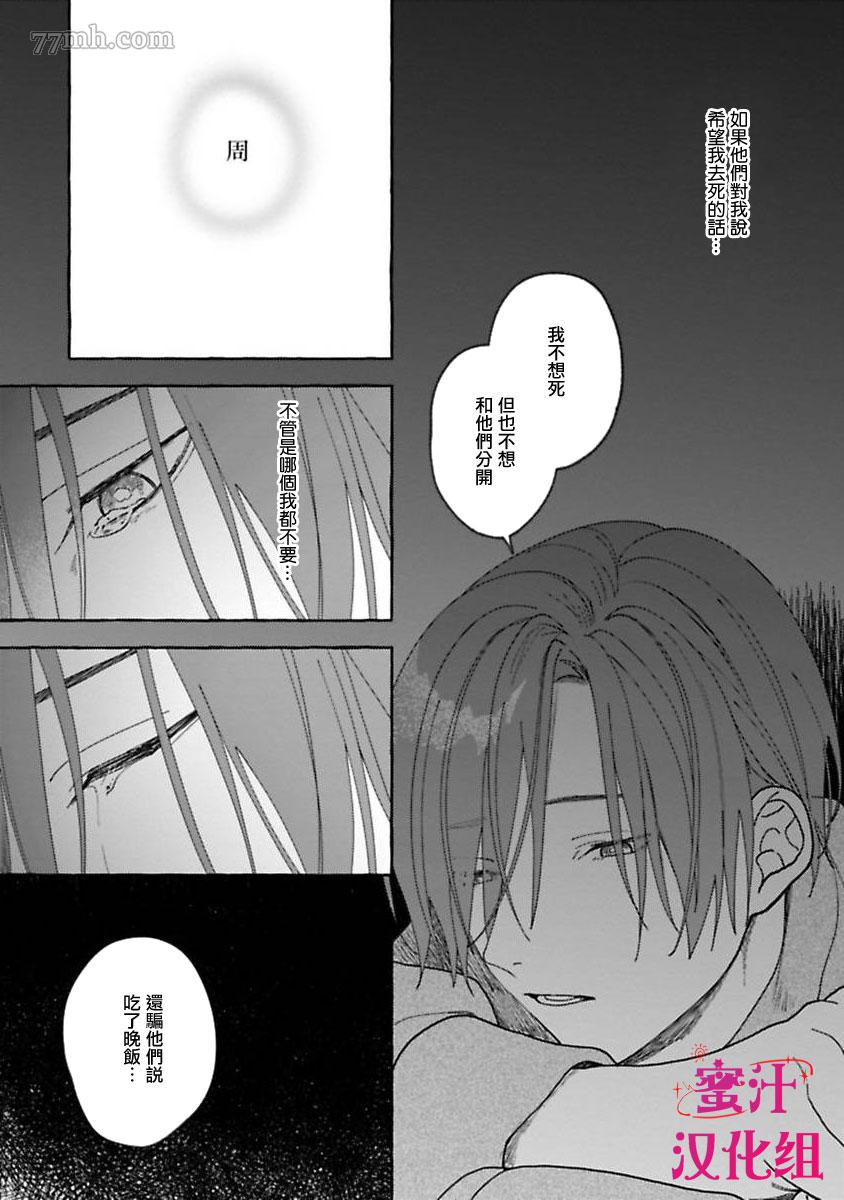 《我们可爱的人类大人》漫画最新章节第4话免费下拉式在线观看章节第【25】张图片