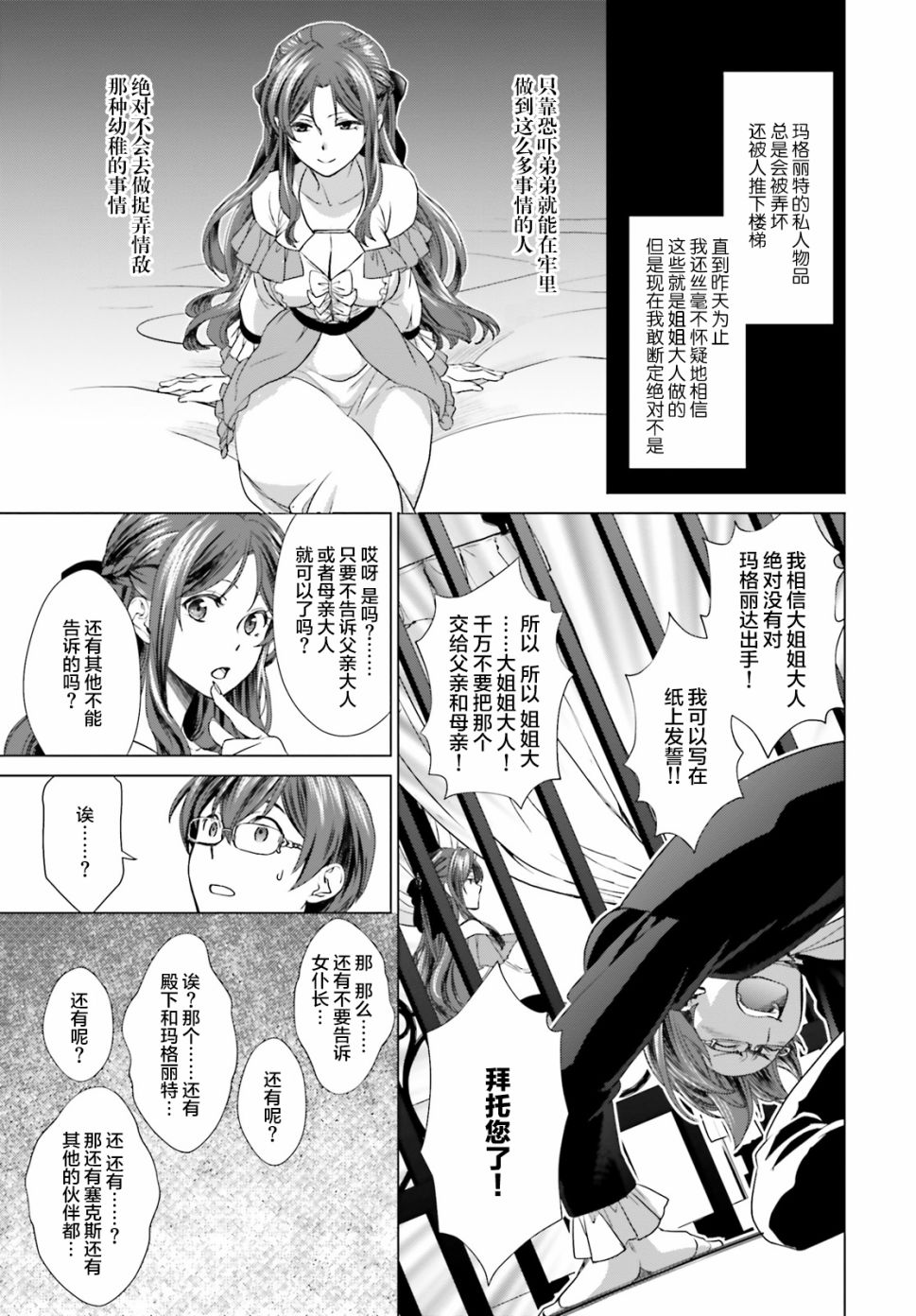 《从悔婚开始恶役大小姐的监狱悠闲生活》漫画最新章节第2话免费下拉式在线观看章节第【40】张图片