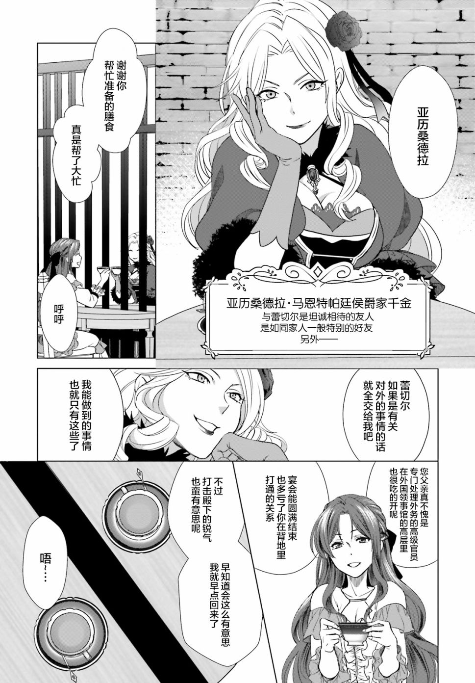 《从悔婚开始恶役大小姐的监狱悠闲生活》漫画最新章节第2话免费下拉式在线观看章节第【30】张图片