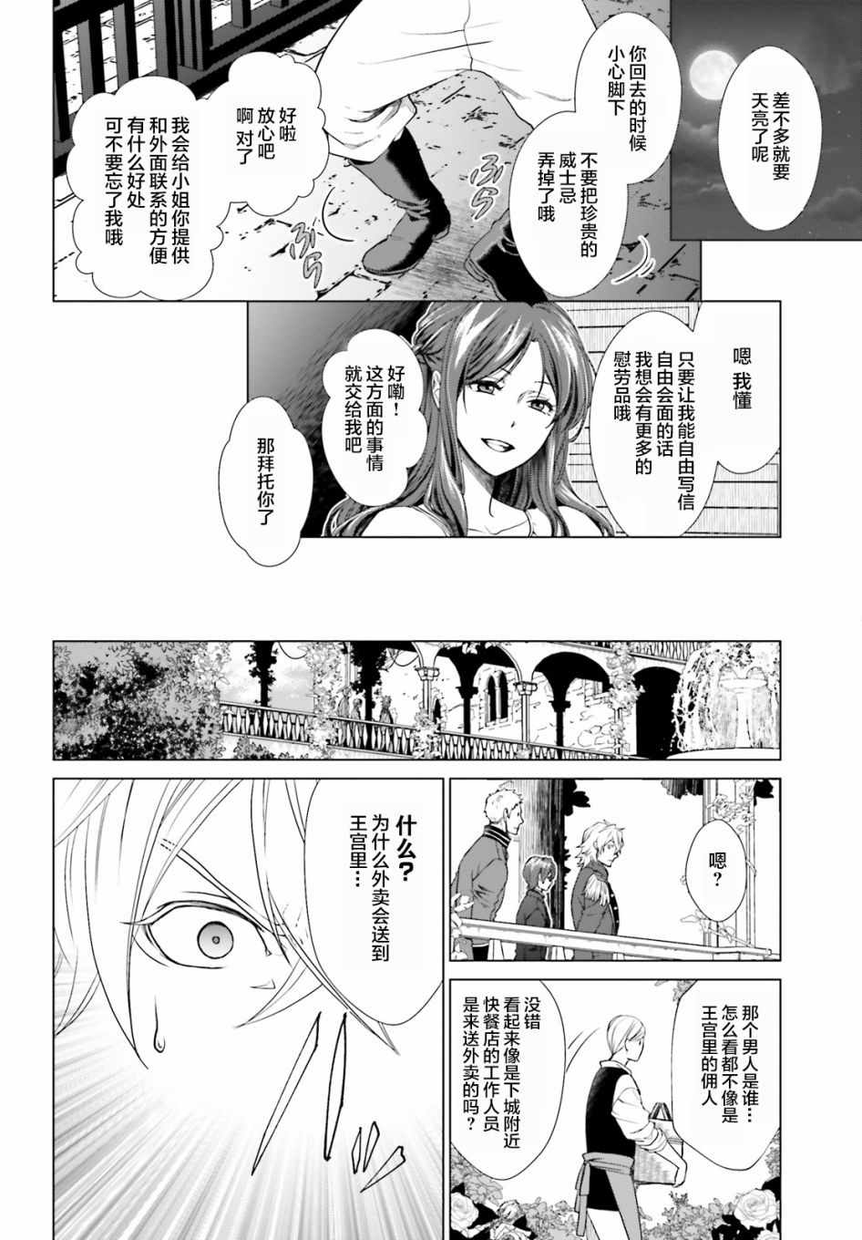 《从悔婚开始恶役大小姐的监狱悠闲生活》漫画最新章节第1话免费下拉式在线观看章节第【31】张图片