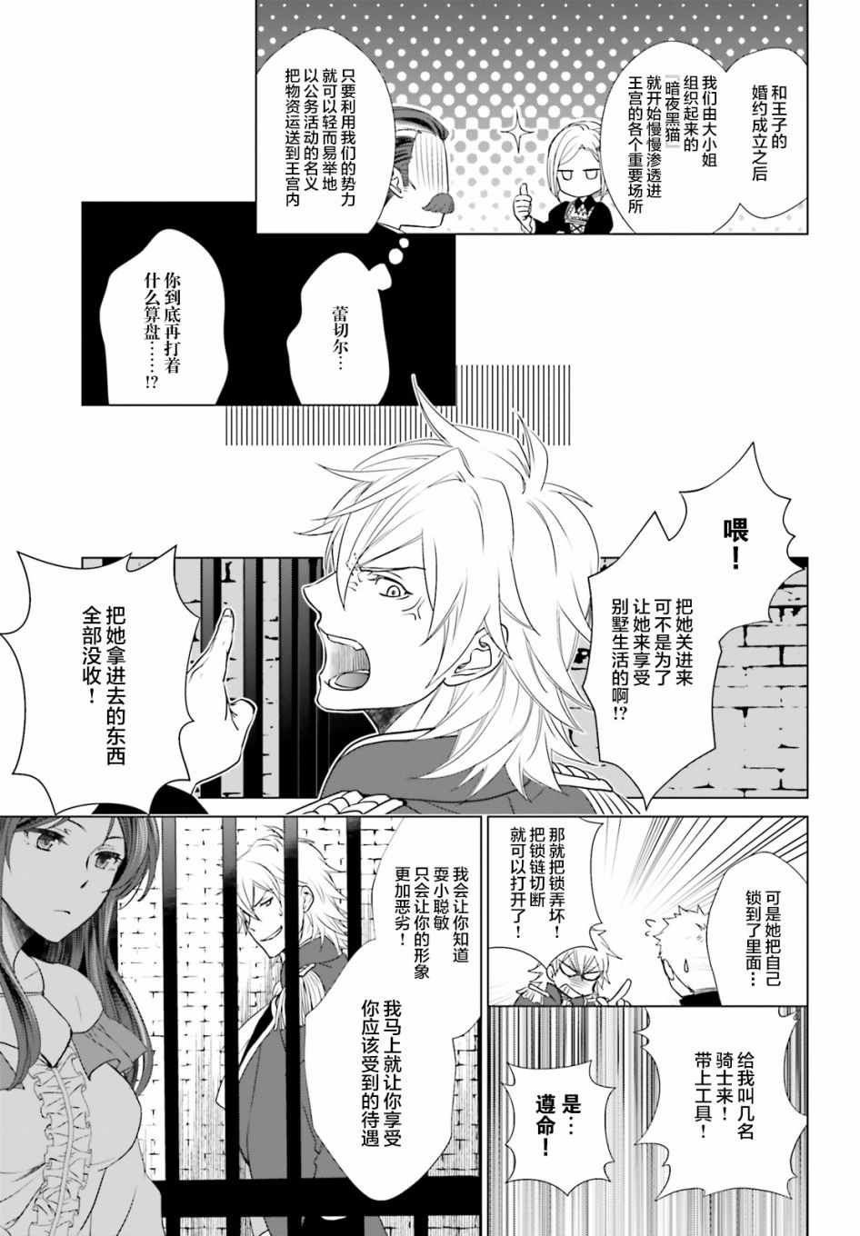 《从悔婚开始恶役大小姐的监狱悠闲生活》漫画最新章节第1话免费下拉式在线观看章节第【22】张图片