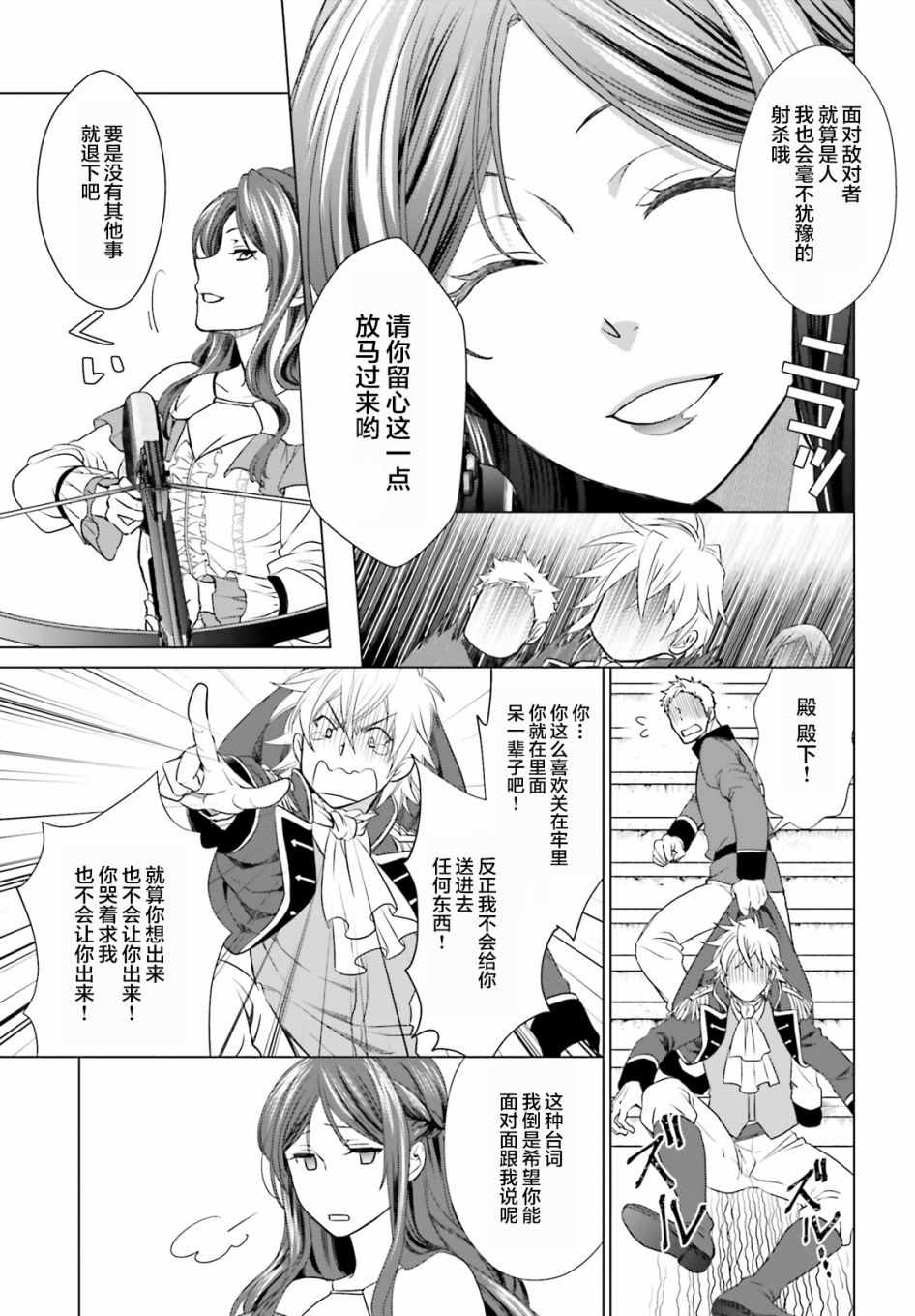 《从悔婚开始恶役大小姐的监狱悠闲生活》漫画最新章节第1话免费下拉式在线观看章节第【26】张图片