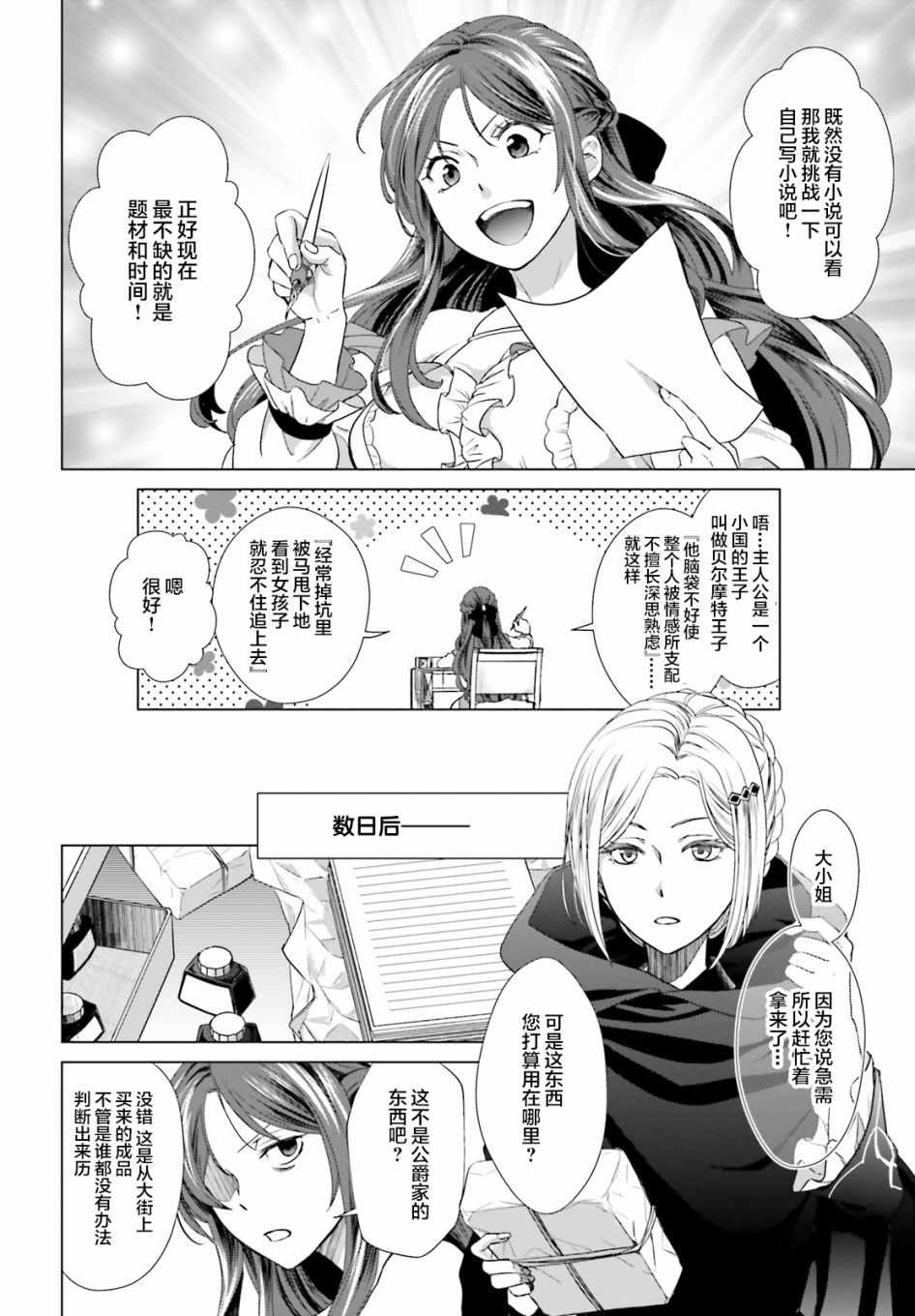 《从悔婚开始恶役大小姐的监狱悠闲生活》漫画最新章节第1话免费下拉式在线观看章节第【37】张图片