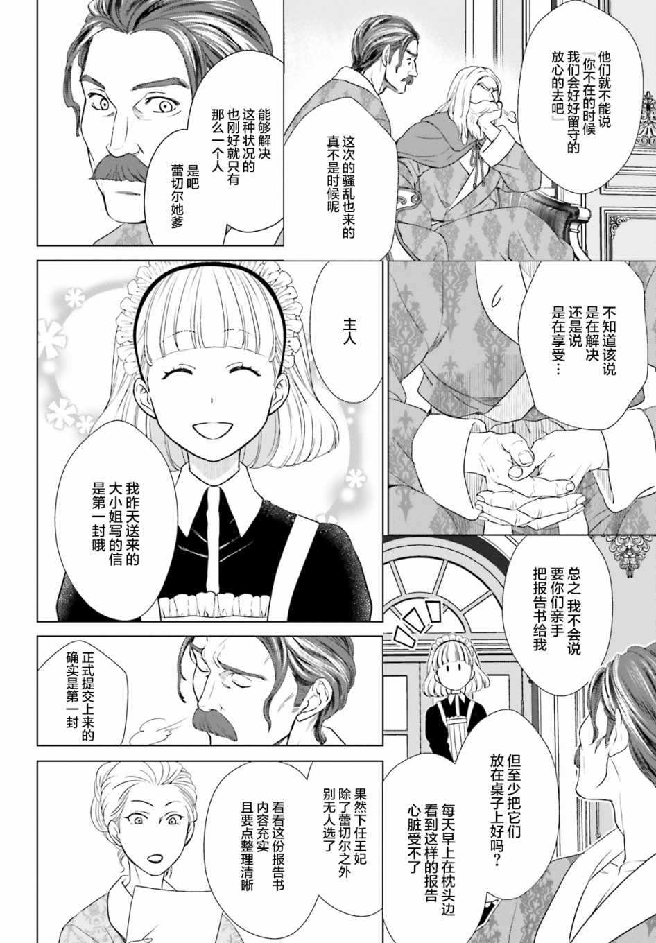 《从悔婚开始恶役大小姐的监狱悠闲生活》漫画最新章节第3话免费下拉式在线观看章节第【48】张图片
