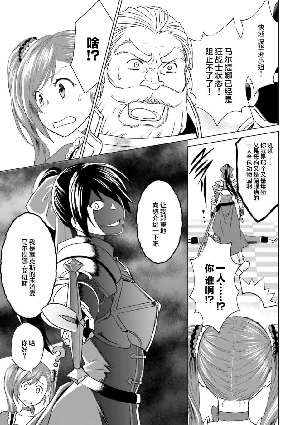 《从悔婚开始恶役大小姐的监狱悠闲生活》漫画最新章节第3话免费下拉式在线观看章节第【30】张图片