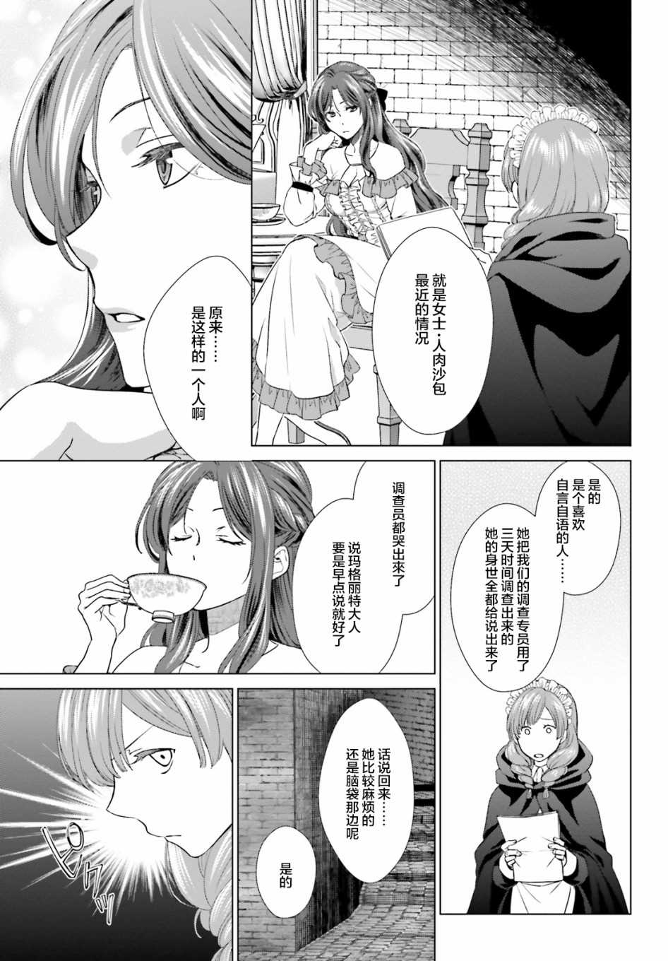 《从悔婚开始恶役大小姐的监狱悠闲生活》漫画最新章节第3话免费下拉式在线观看章节第【12】张图片