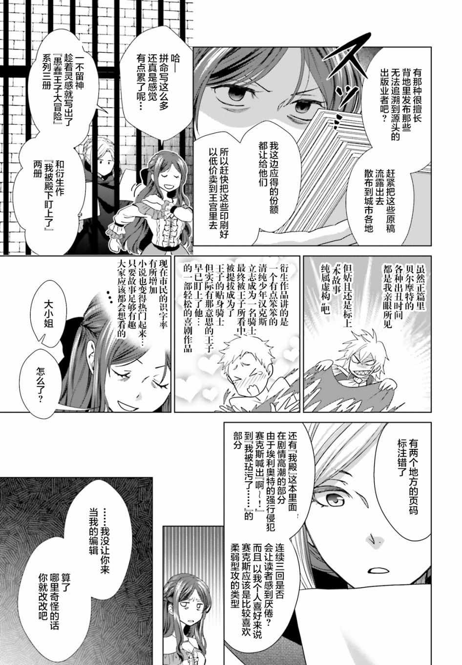 《从悔婚开始恶役大小姐的监狱悠闲生活》漫画最新章节第1话免费下拉式在线观看章节第【38】张图片