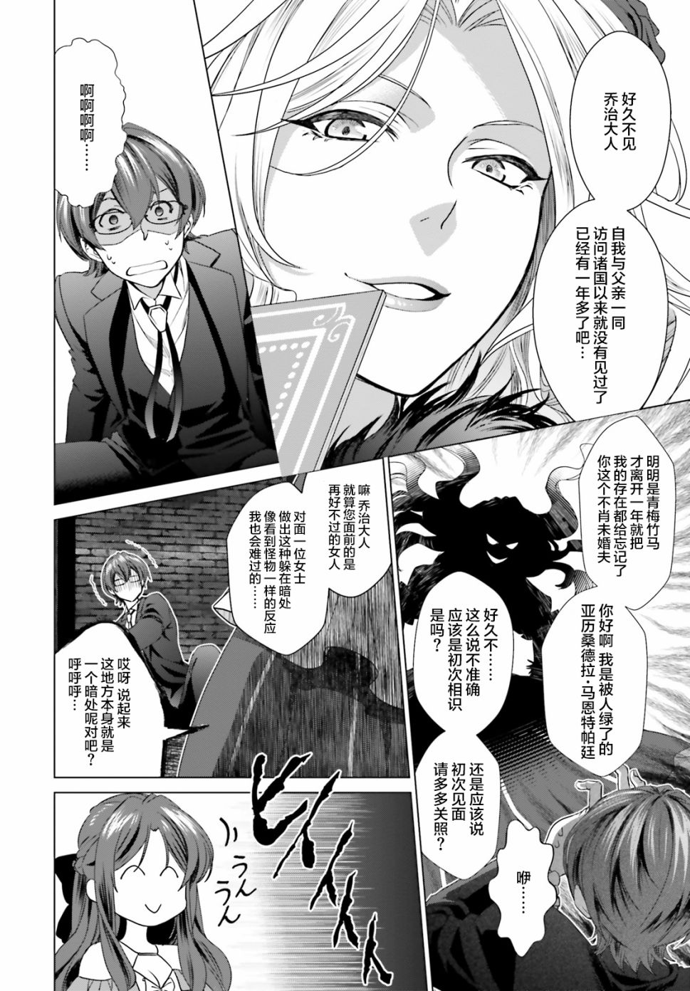 《从悔婚开始恶役大小姐的监狱悠闲生活》漫画最新章节第2话免费下拉式在线观看章节第【43】张图片