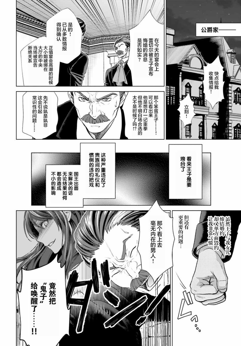 《从悔婚开始恶役大小姐的监狱悠闲生活》漫画最新章节第1话免费下拉式在线观看章节第【15】张图片