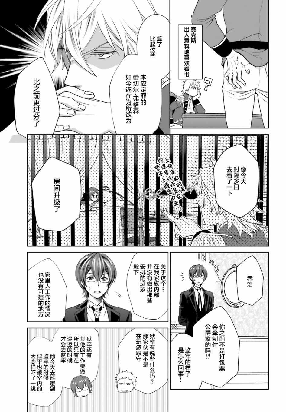 《从悔婚开始恶役大小姐的监狱悠闲生活》漫画最新章节第1话免费下拉式在线观看章节第【40】张图片