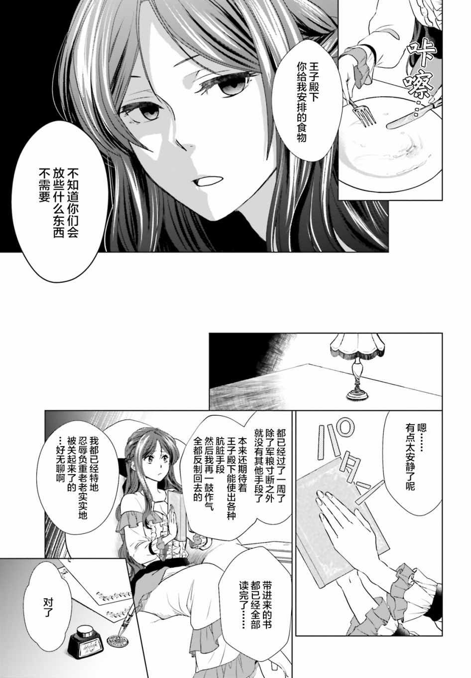 《从悔婚开始恶役大小姐的监狱悠闲生活》漫画最新章节第1话免费下拉式在线观看章节第【36】张图片