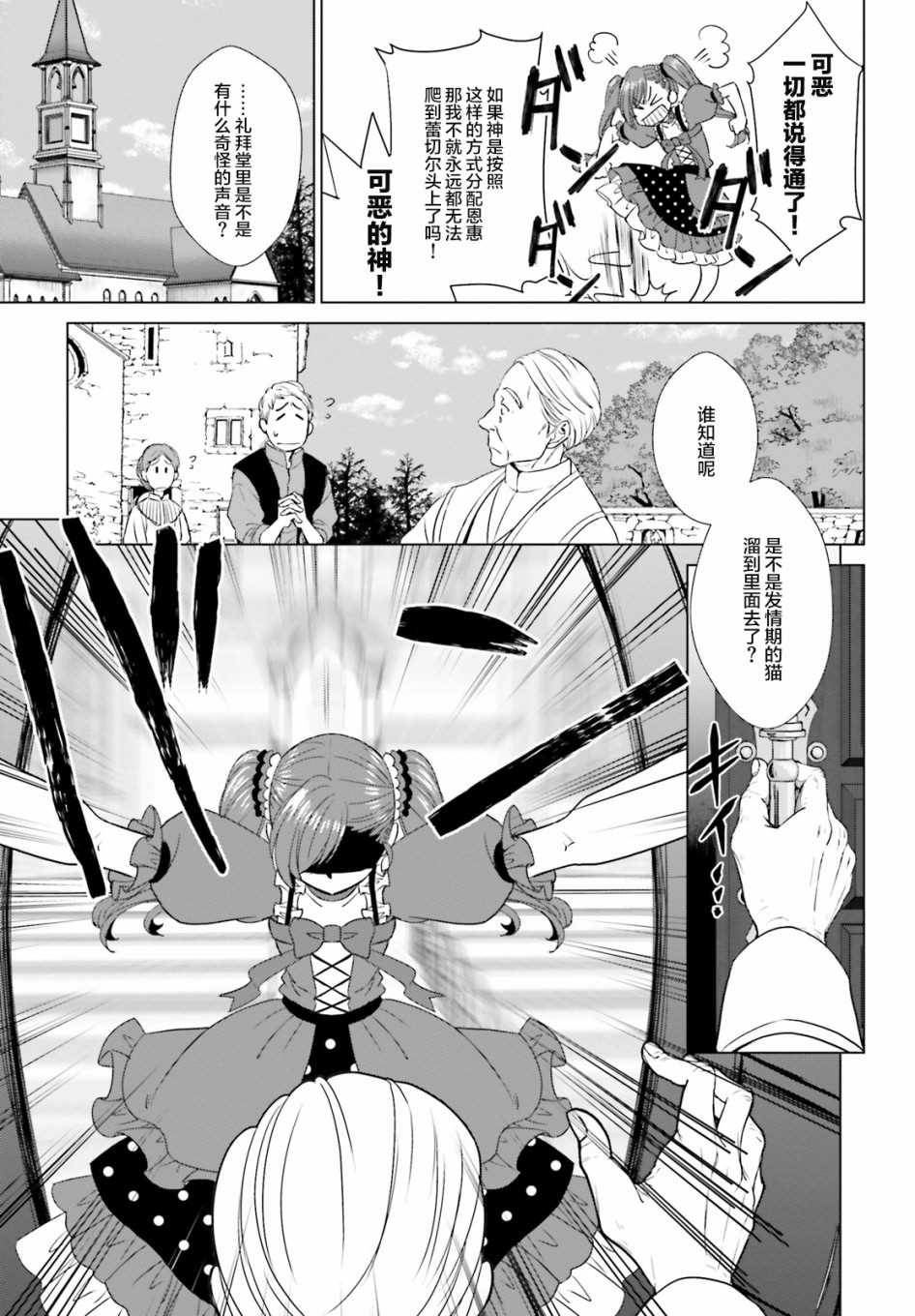 《从悔婚开始恶役大小姐的监狱悠闲生活》漫画最新章节第3话免费下拉式在线观看章节第【10】张图片