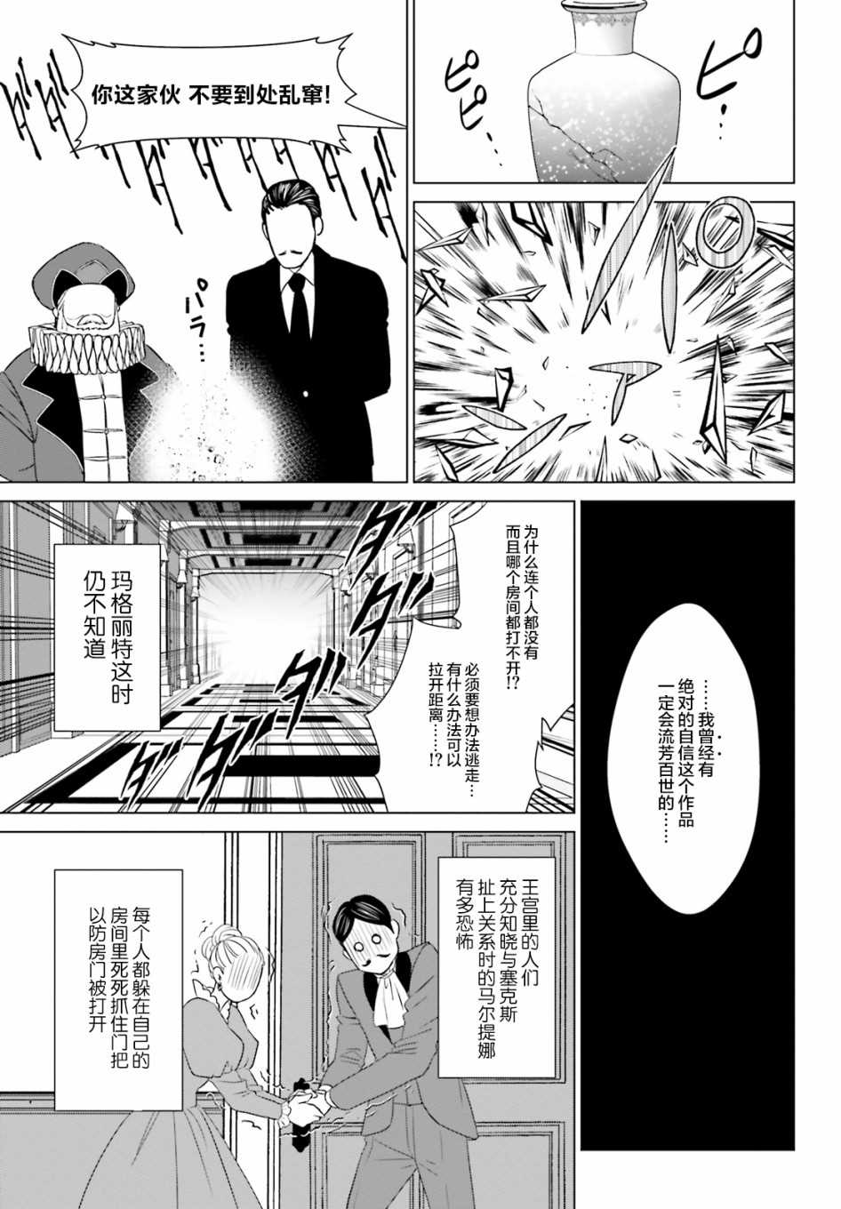 《从悔婚开始恶役大小姐的监狱悠闲生活》漫画最新章节第3话免费下拉式在线观看章节第【37】张图片