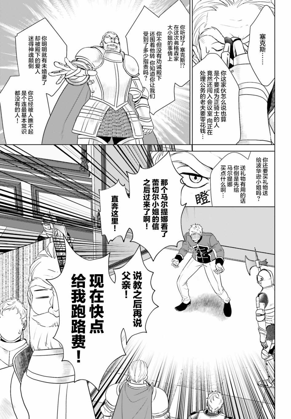 《从悔婚开始恶役大小姐的监狱悠闲生活》漫画最新章节第3话免费下拉式在线观看章节第【20】张图片