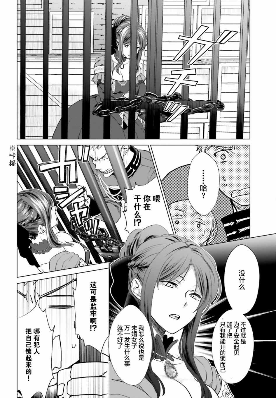 《从悔婚开始恶役大小姐的监狱悠闲生活》漫画最新章节第1话免费下拉式在线观看章节第【9】张图片