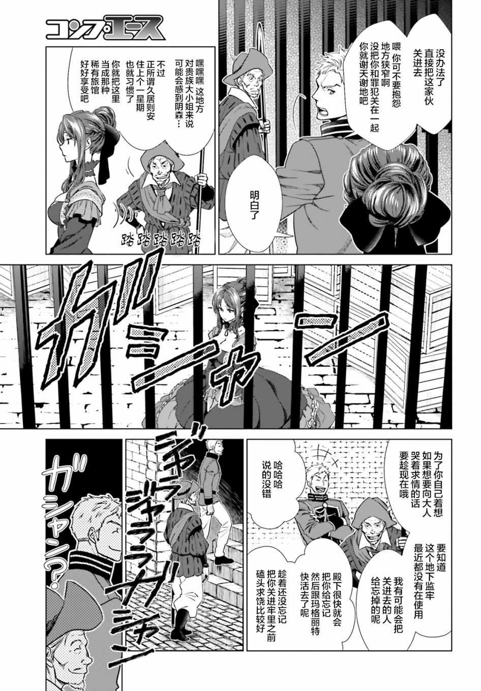 《从悔婚开始恶役大小姐的监狱悠闲生活》漫画最新章节第1话免费下拉式在线观看章节第【8】张图片