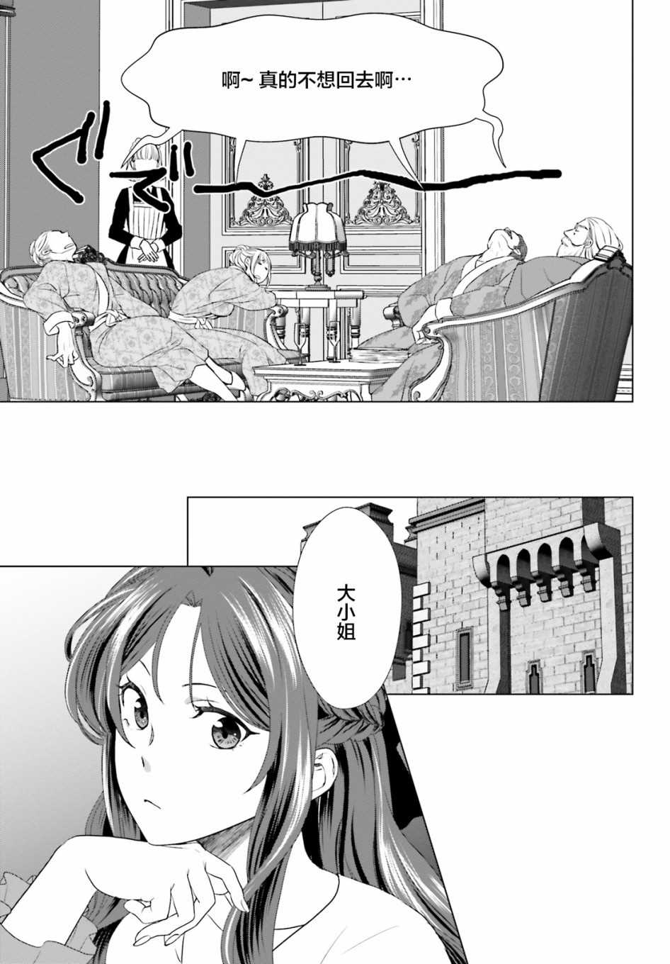 《从悔婚开始恶役大小姐的监狱悠闲生活》漫画最新章节第3话免费下拉式在线观看章节第【51】张图片