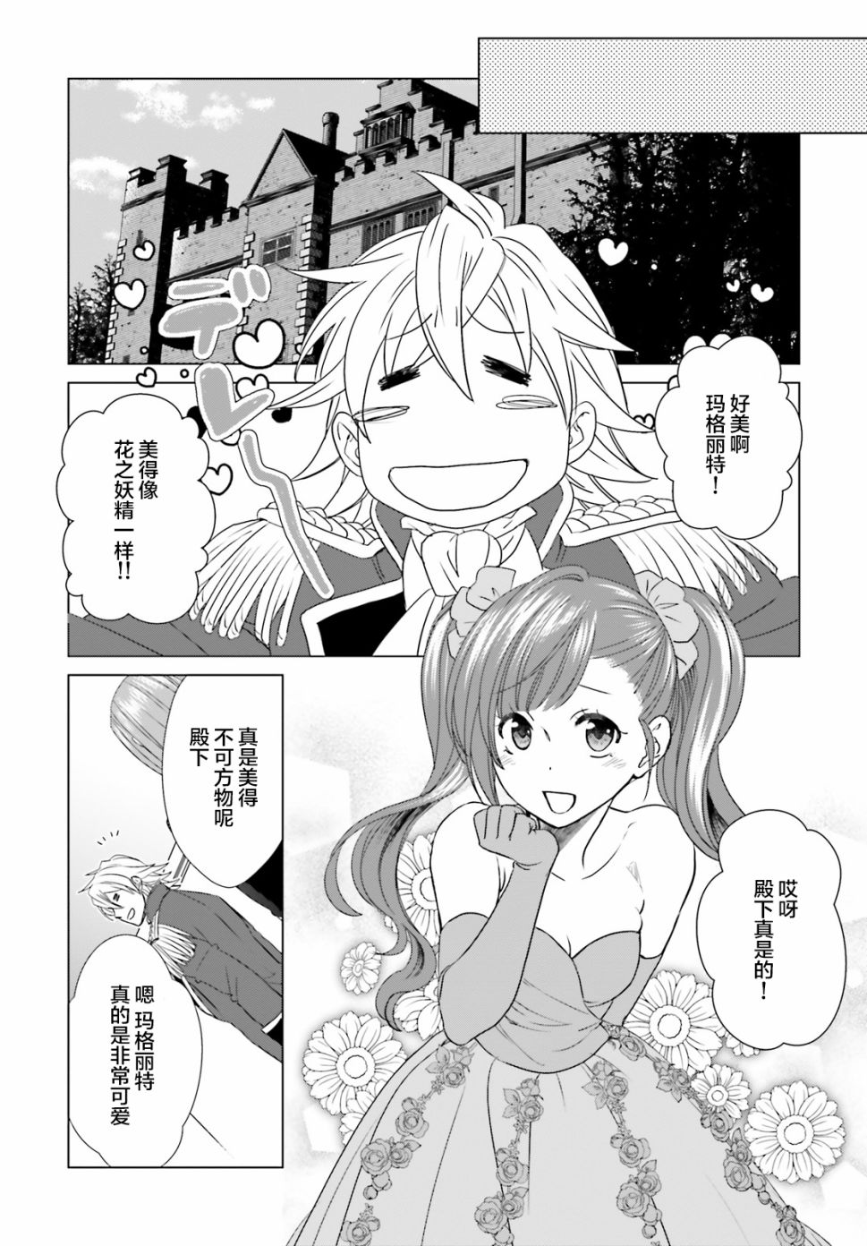 《从悔婚开始恶役大小姐的监狱悠闲生活》漫画最新章节第2话免费下拉式在线观看章节第【21】张图片