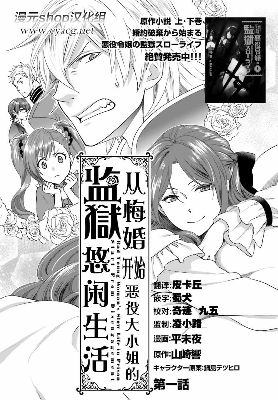 《从悔婚开始恶役大小姐的监狱悠闲生活》漫画最新章节第1话免费下拉式在线观看章节第【1】张图片