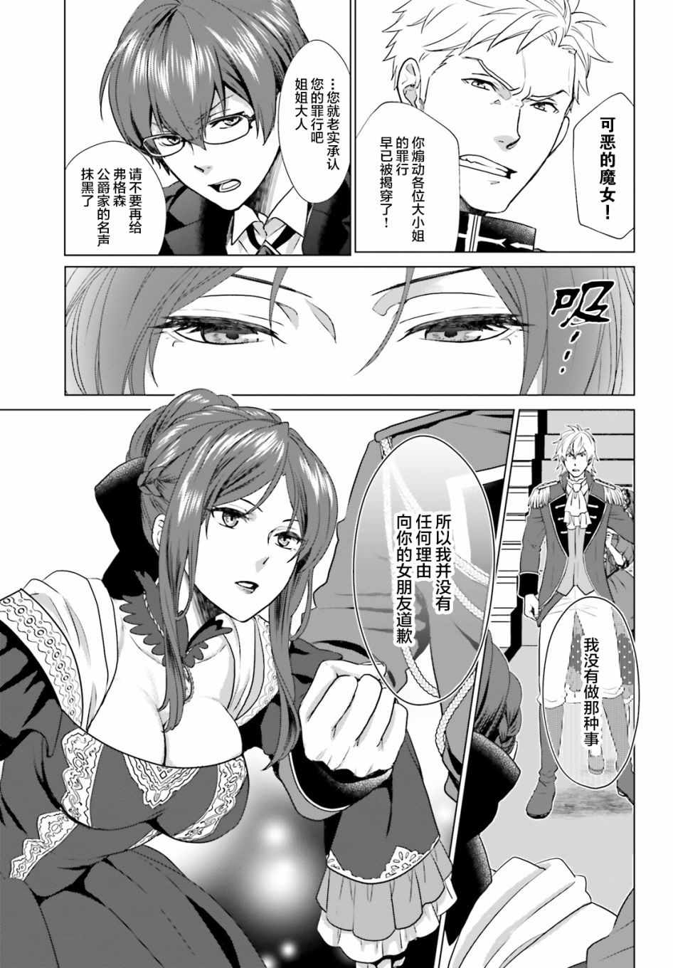 《从悔婚开始恶役大小姐的监狱悠闲生活》漫画最新章节第1话免费下拉式在线观看章节第【2】张图片