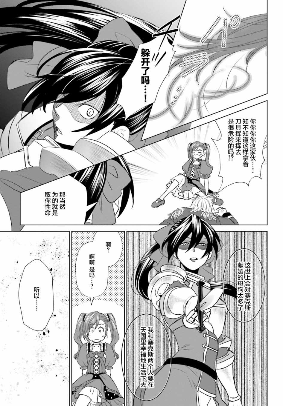 《从悔婚开始恶役大小姐的监狱悠闲生活》漫画最新章节第3话免费下拉式在线观看章节第【32】张图片