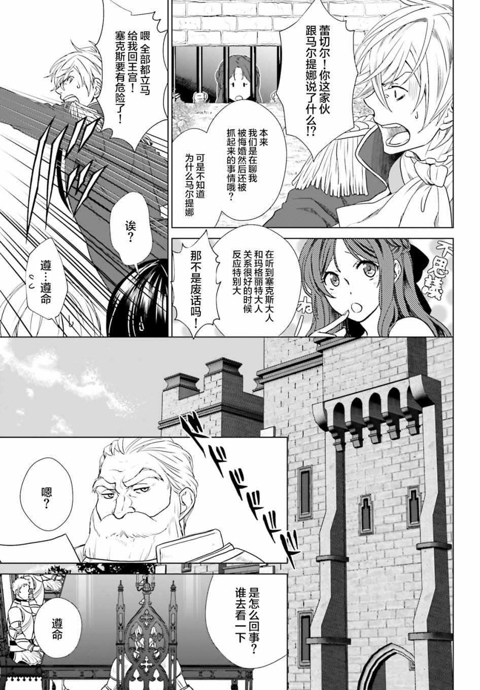 《从悔婚开始恶役大小姐的监狱悠闲生活》漫画最新章节第3话免费下拉式在线观看章节第【18】张图片