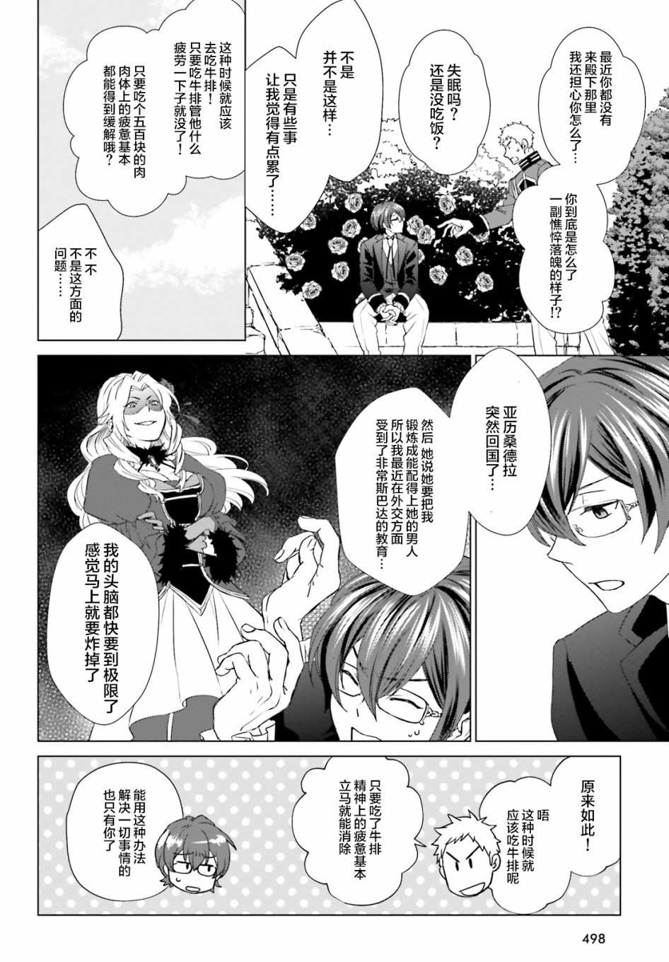 《从悔婚开始恶役大小姐的监狱悠闲生活》漫画最新章节第3话免费下拉式在线观看章节第【3】张图片