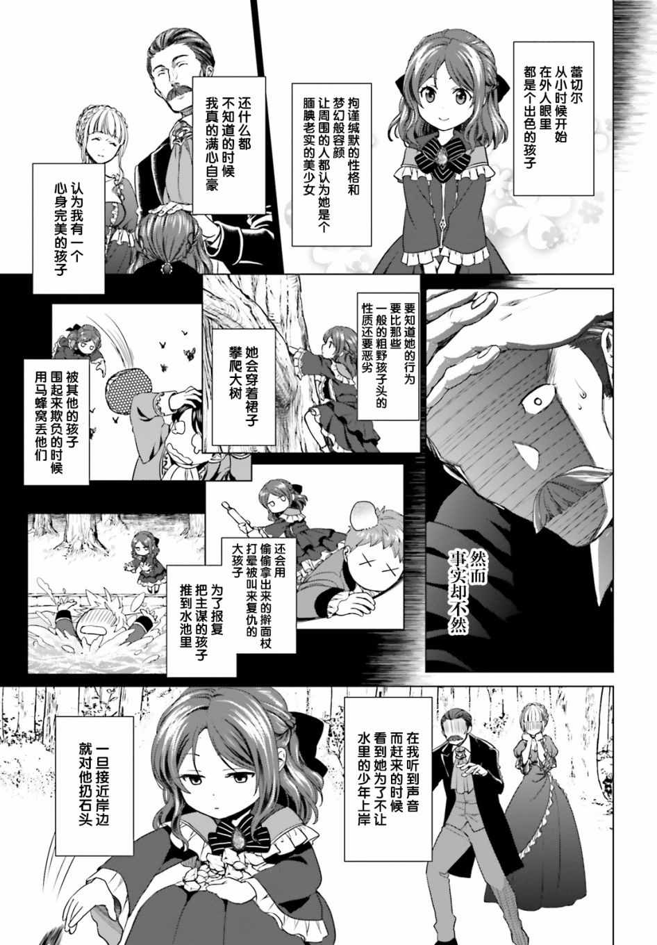 《从悔婚开始恶役大小姐的监狱悠闲生活》漫画最新章节第1话免费下拉式在线观看章节第【16】张图片