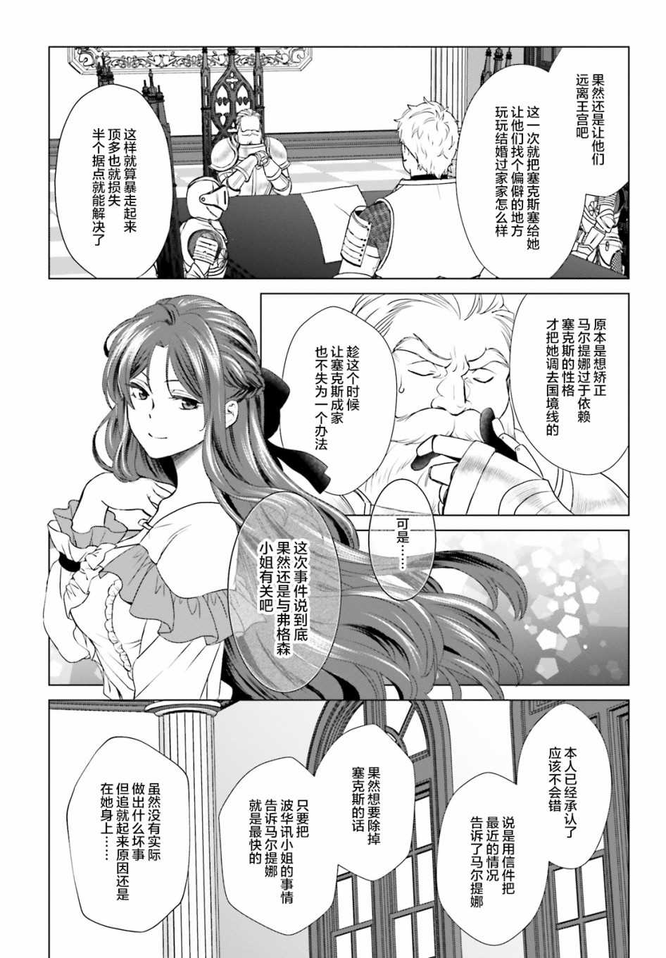 《从悔婚开始恶役大小姐的监狱悠闲生活》漫画最新章节第3话免费下拉式在线观看章节第【43】张图片