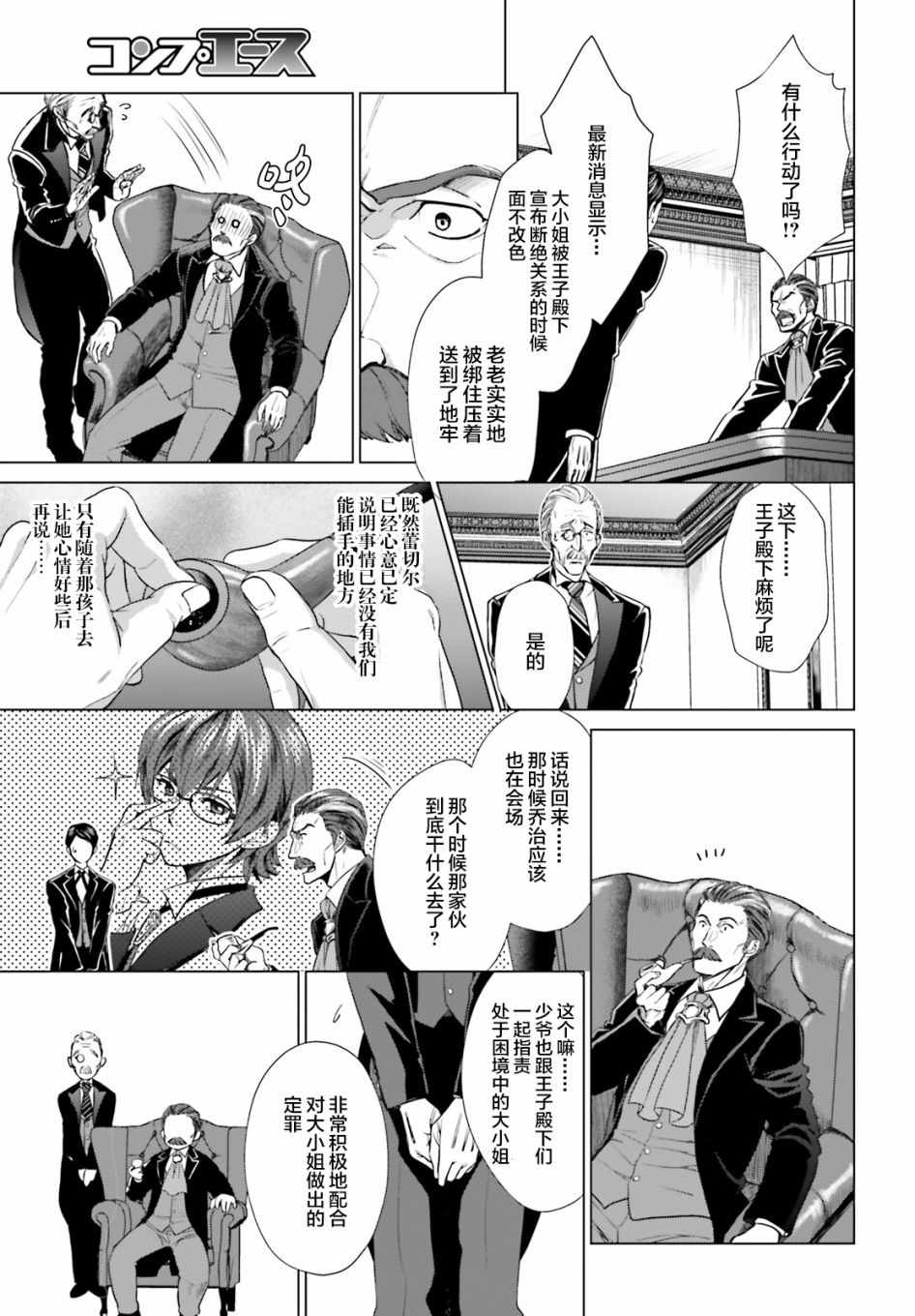 《从悔婚开始恶役大小姐的监狱悠闲生活》漫画最新章节第1话免费下拉式在线观看章节第【18】张图片