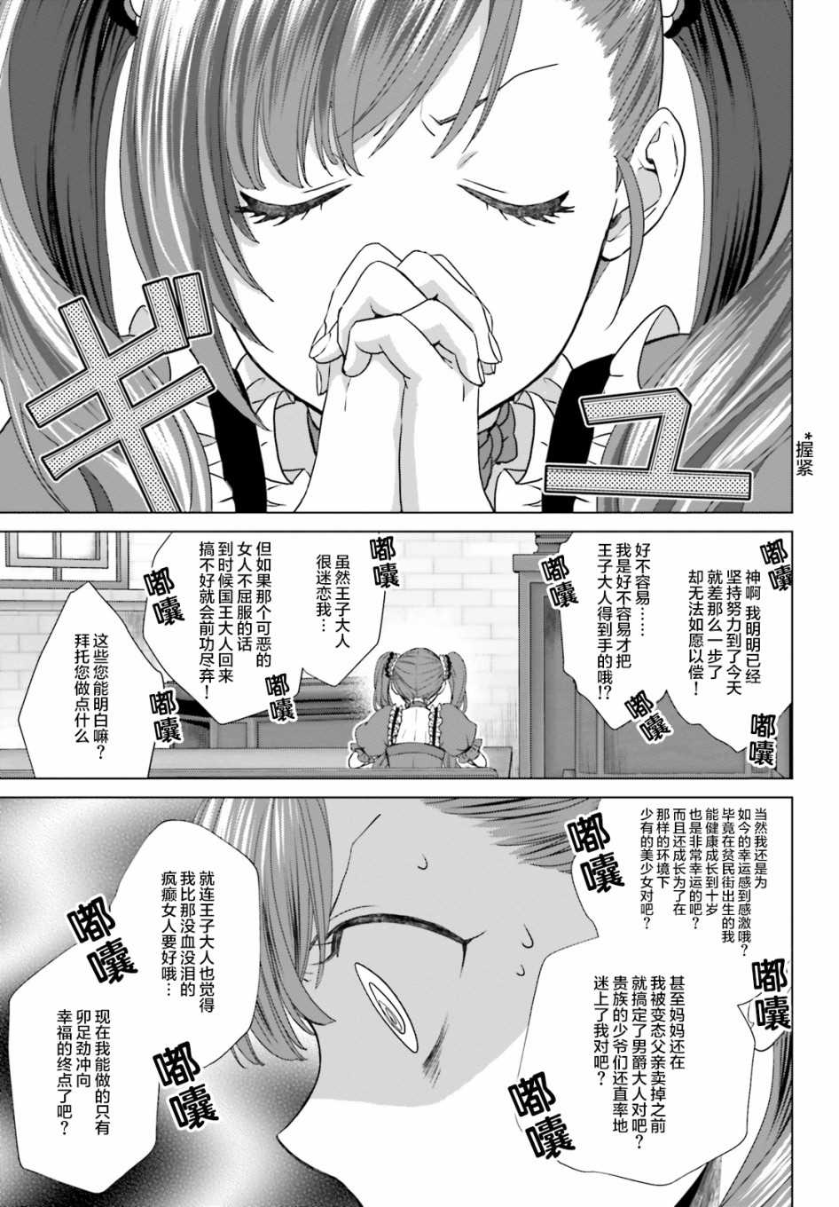 《从悔婚开始恶役大小姐的监狱悠闲生活》漫画最新章节第3话免费下拉式在线观看章节第【6】张图片
