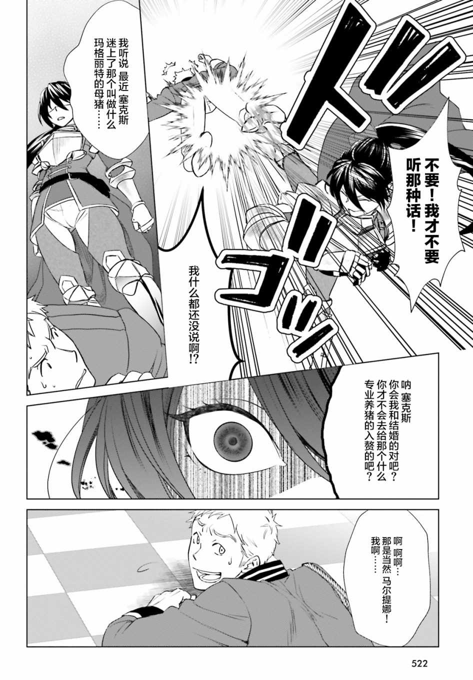 《从悔婚开始恶役大小姐的监狱悠闲生活》漫画最新章节第3话免费下拉式在线观看章节第【27】张图片