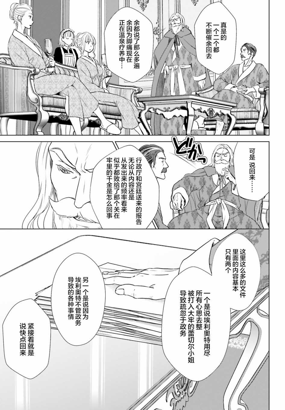 《从悔婚开始恶役大小姐的监狱悠闲生活》漫画最新章节第3话免费下拉式在线观看章节第【47】张图片