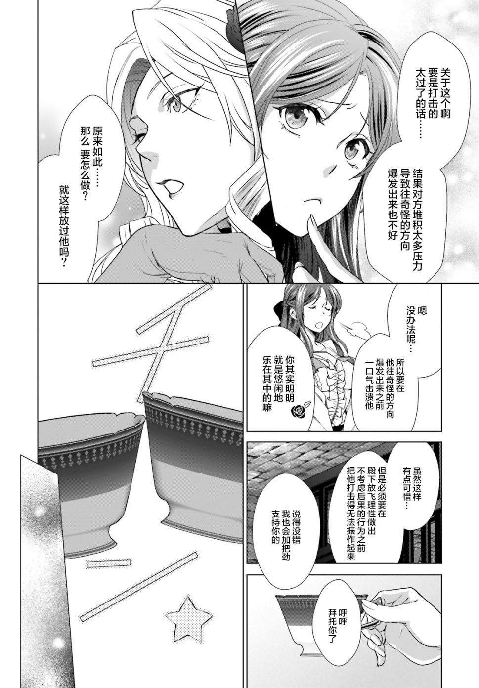 《从悔婚开始恶役大小姐的监狱悠闲生活》漫画最新章节第2话免费下拉式在线观看章节第【31】张图片