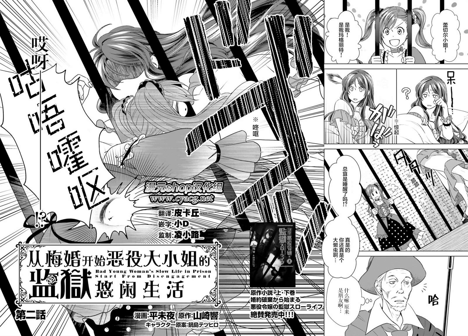 《从悔婚开始恶役大小姐的监狱悠闲生活》漫画最新章节第2话免费下拉式在线观看章节第【2】张图片