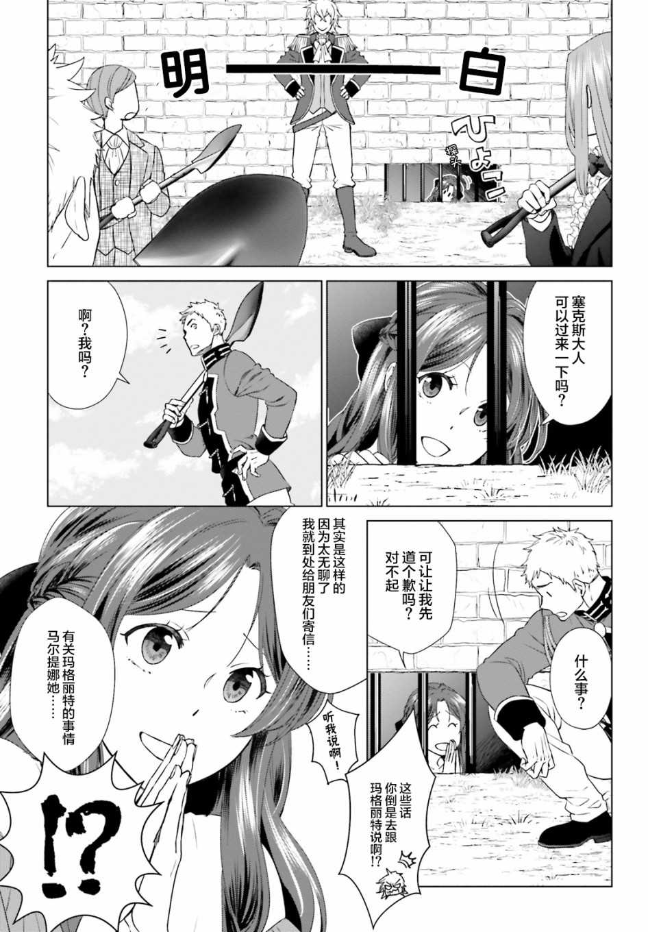 《从悔婚开始恶役大小姐的监狱悠闲生活》漫画最新章节第3话免费下拉式在线观看章节第【16】张图片