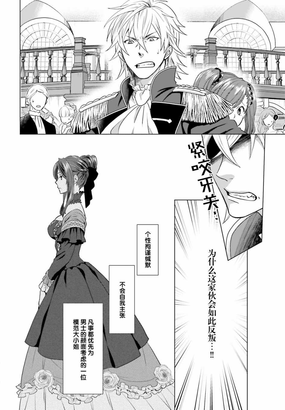 《从悔婚开始恶役大小姐的监狱悠闲生活》漫画最新章节第1话免费下拉式在线观看章节第【3】张图片