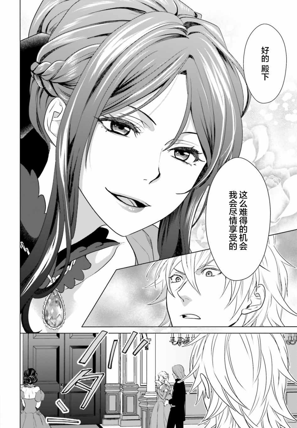 《从悔婚开始恶役大小姐的监狱悠闲生活》漫画最新章节第1话免费下拉式在线观看章节第【5】张图片