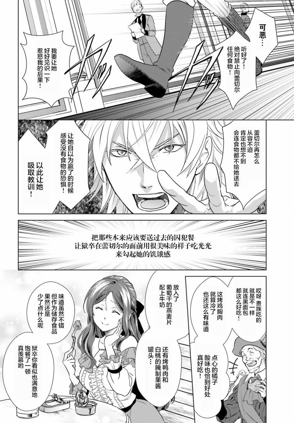 《从悔婚开始恶役大小姐的监狱悠闲生活》漫画最新章节第1话免费下拉式在线观看章节第【27】张图片