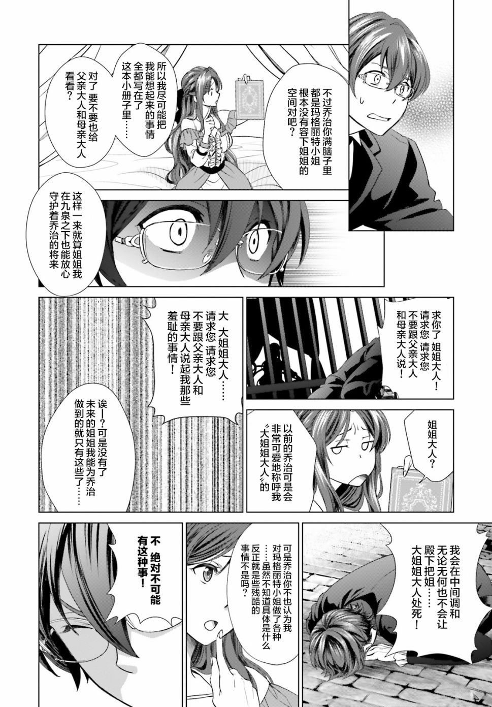 《从悔婚开始恶役大小姐的监狱悠闲生活》漫画最新章节第2话免费下拉式在线观看章节第【39】张图片