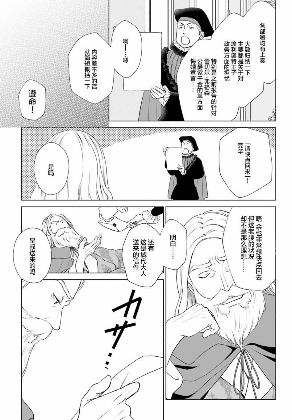《从悔婚开始恶役大小姐的监狱悠闲生活》漫画最新章节第3话免费下拉式在线观看章节第【45】张图片
